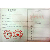 税务登记证（副本）